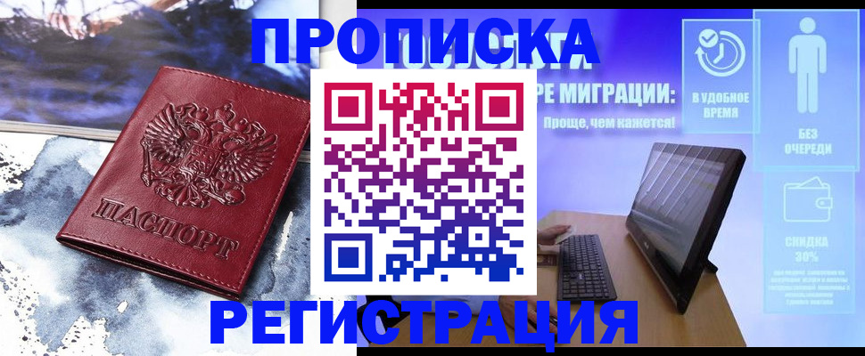 временная регистрация для школы в Острогожске