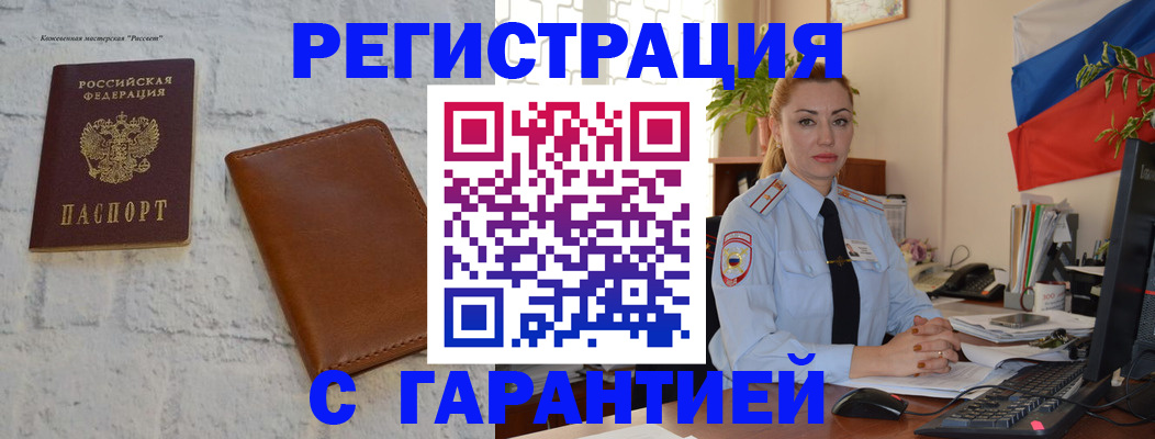 временная прописка в Острогожске
