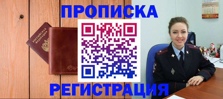 временная регистрация недорого в Острогожске