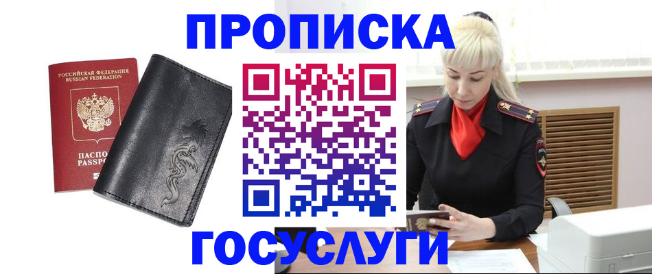 прописка поиск в Острогожске